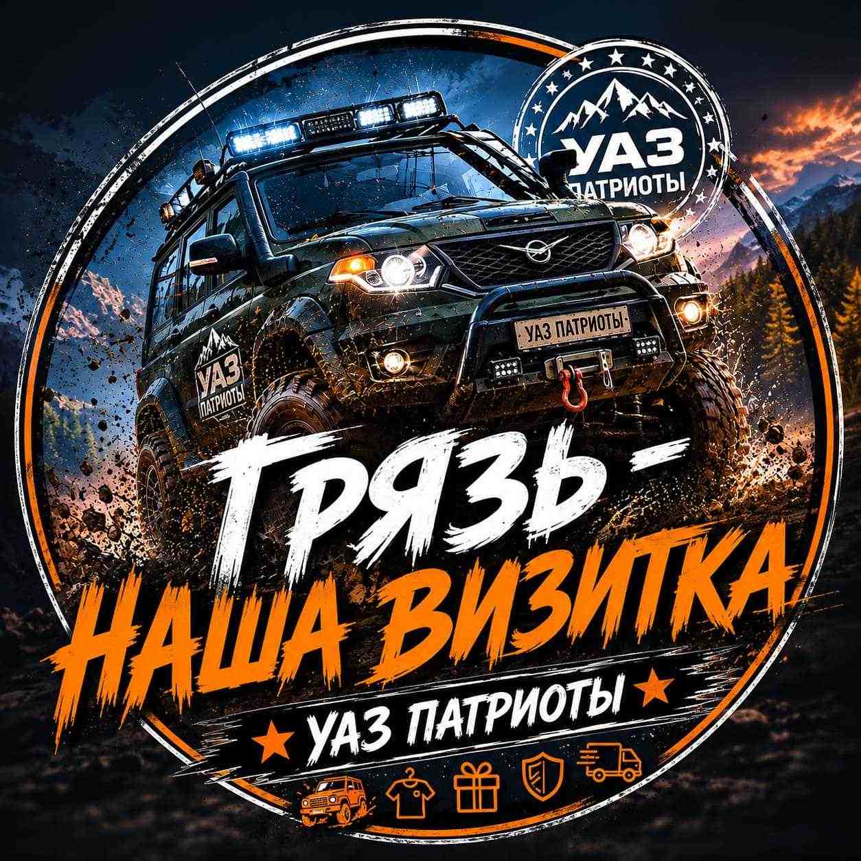 УАЗ Патриоты