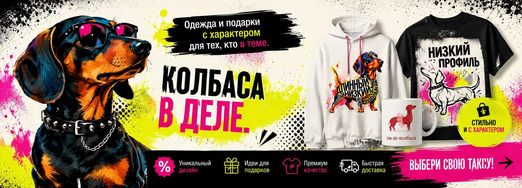 Такса-Банда