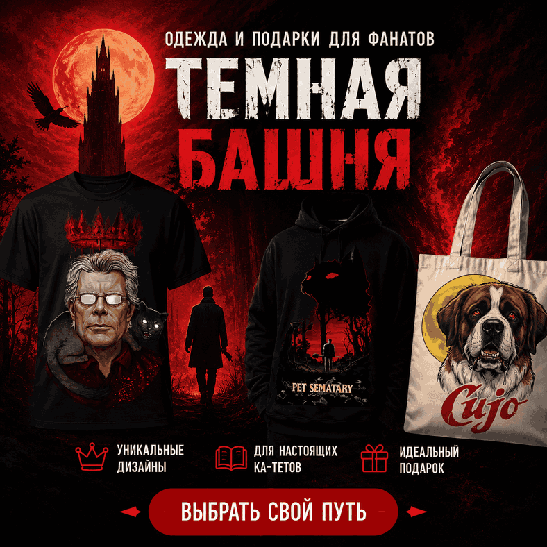 Темная Башня