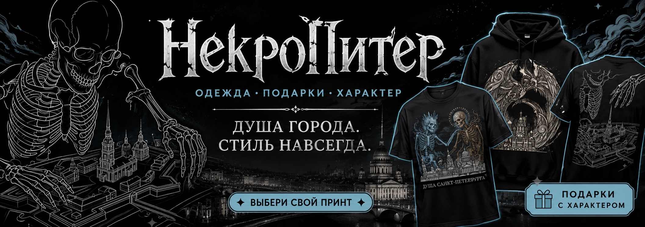 НекроПитер