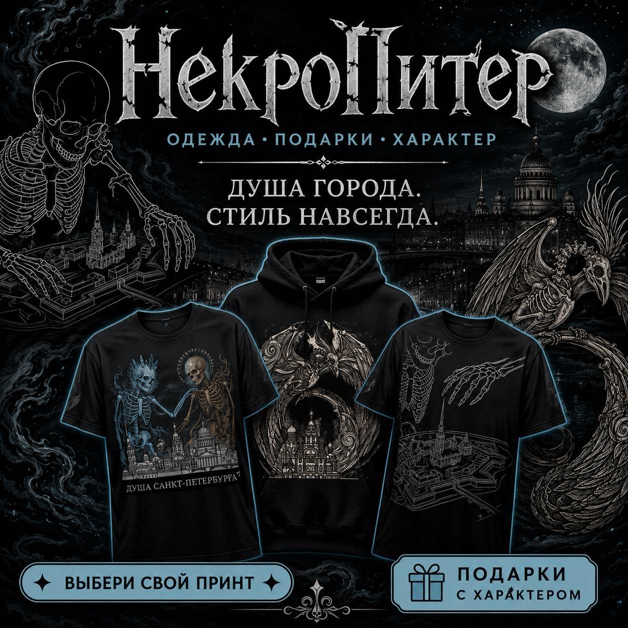НекроПитер