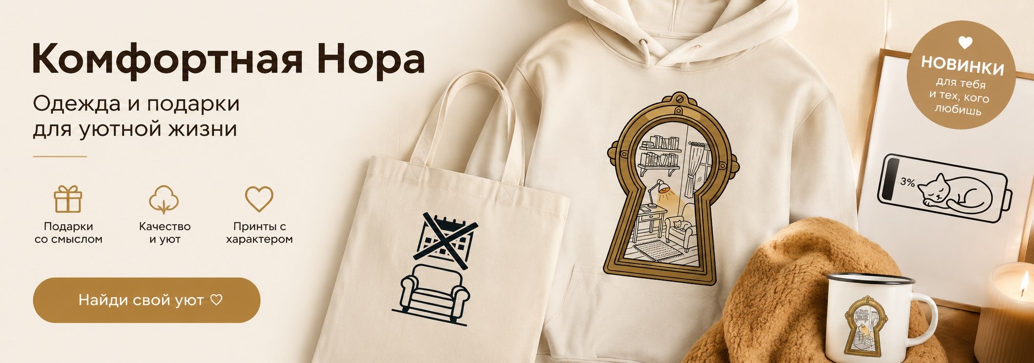 Комфортная Нора