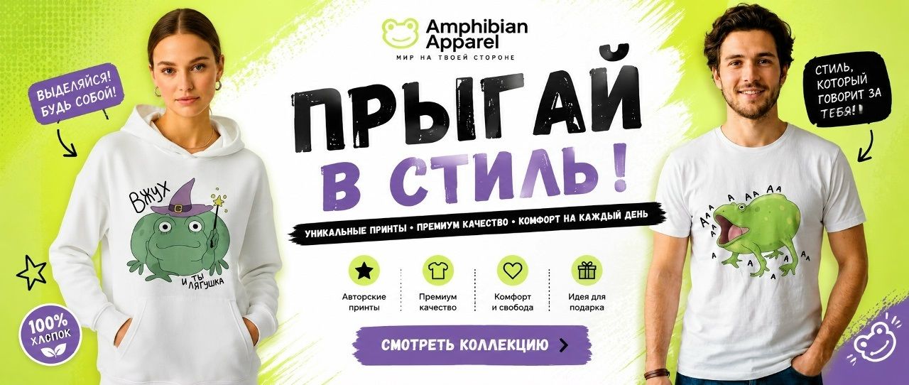Amphibian Apparel