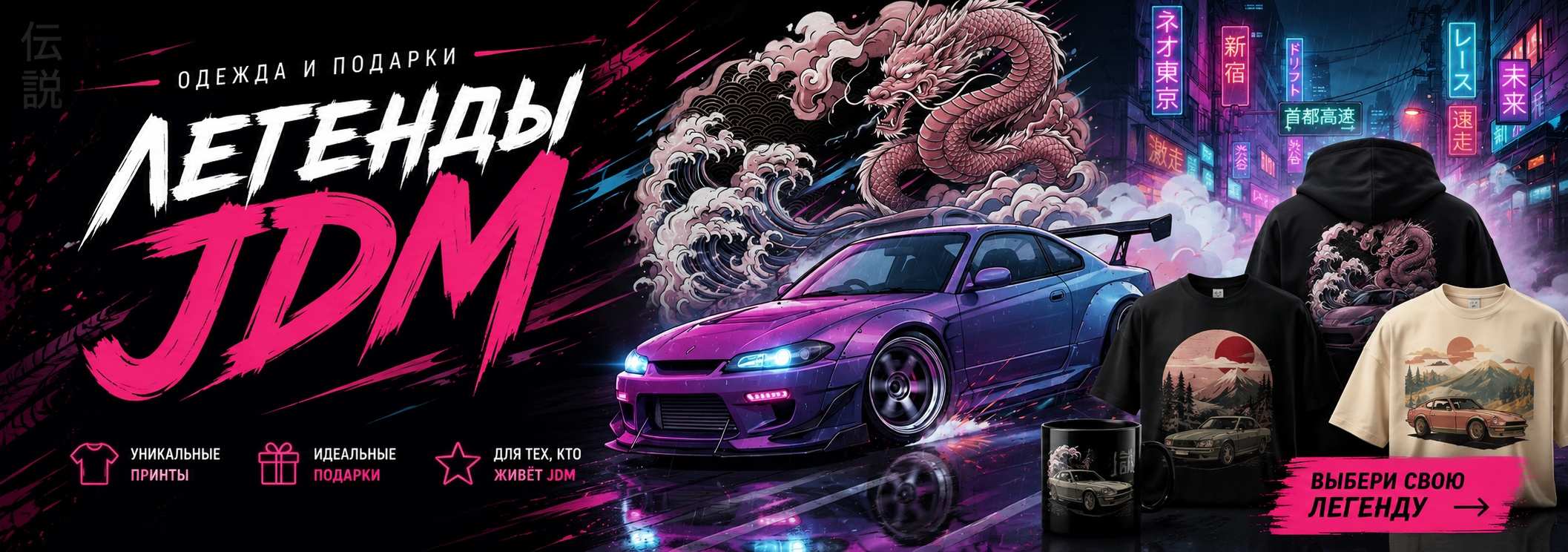 Легенды JDM