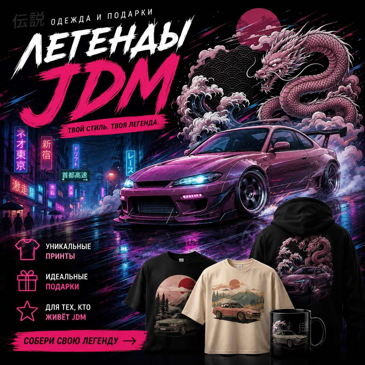 Легенды JDM