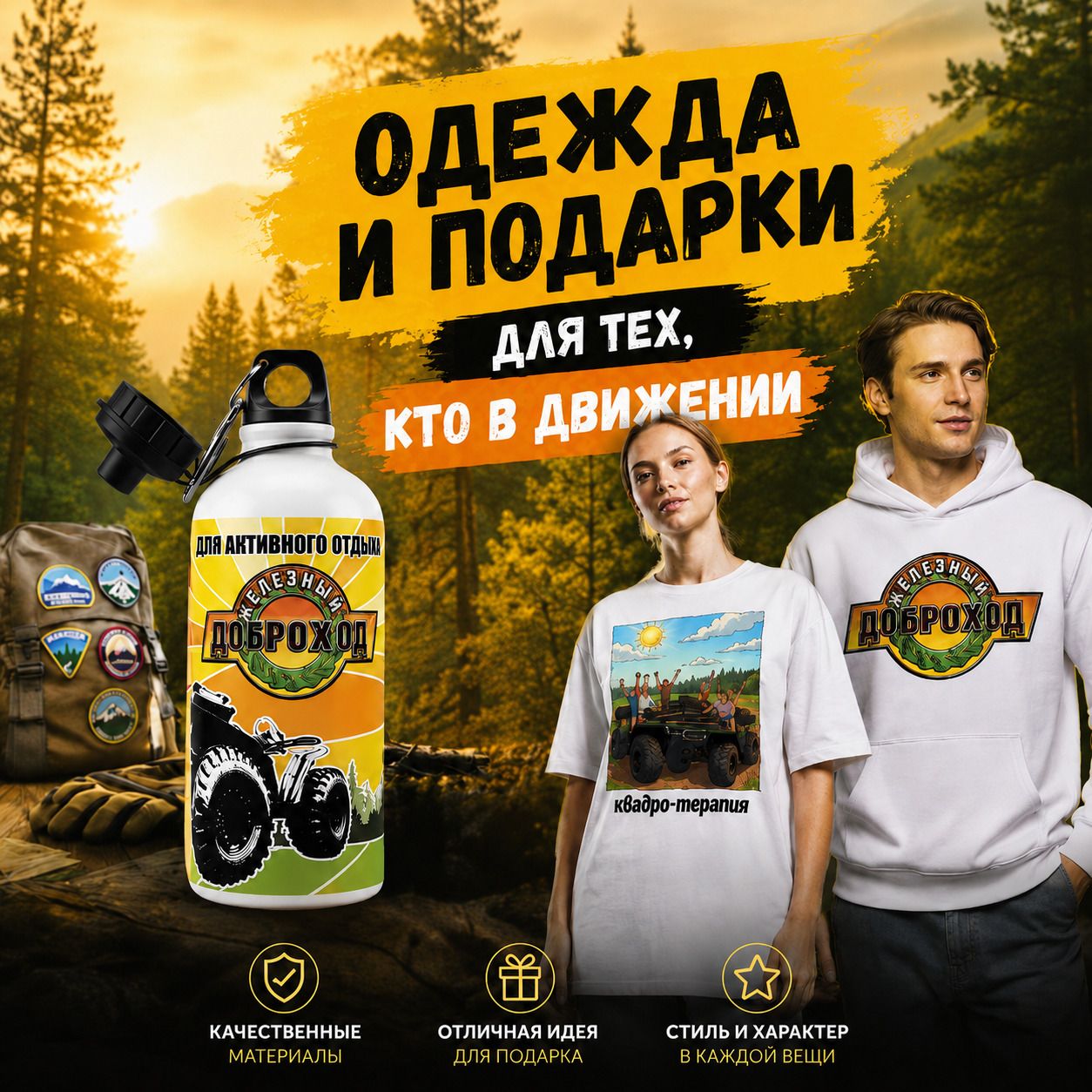 Железный доброход