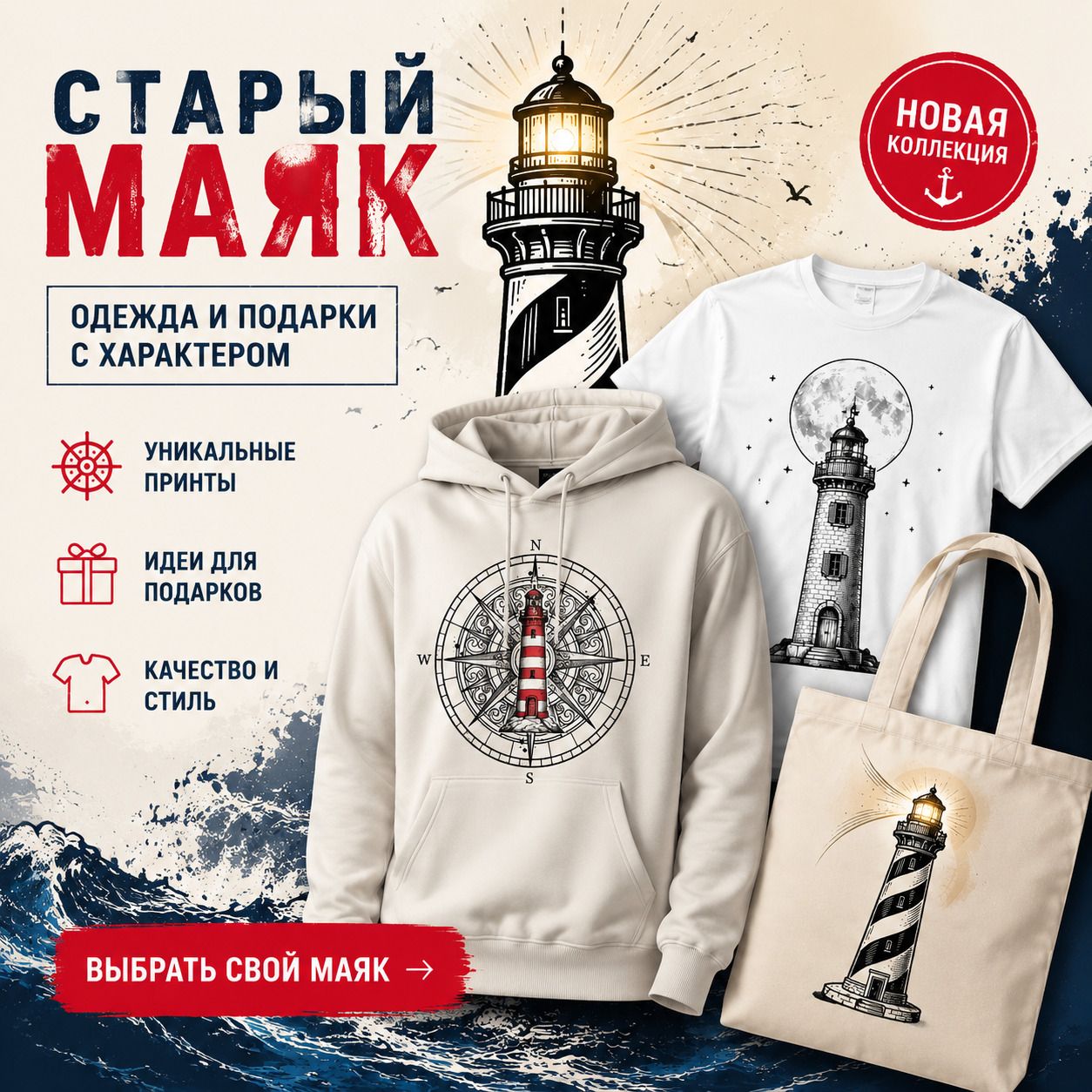 Старый маяк