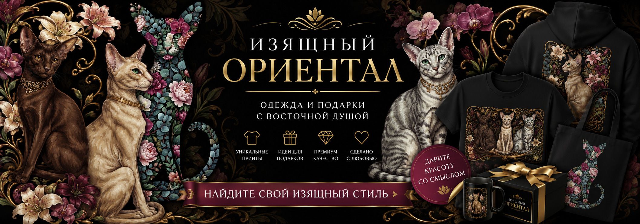 Изящный ориентал