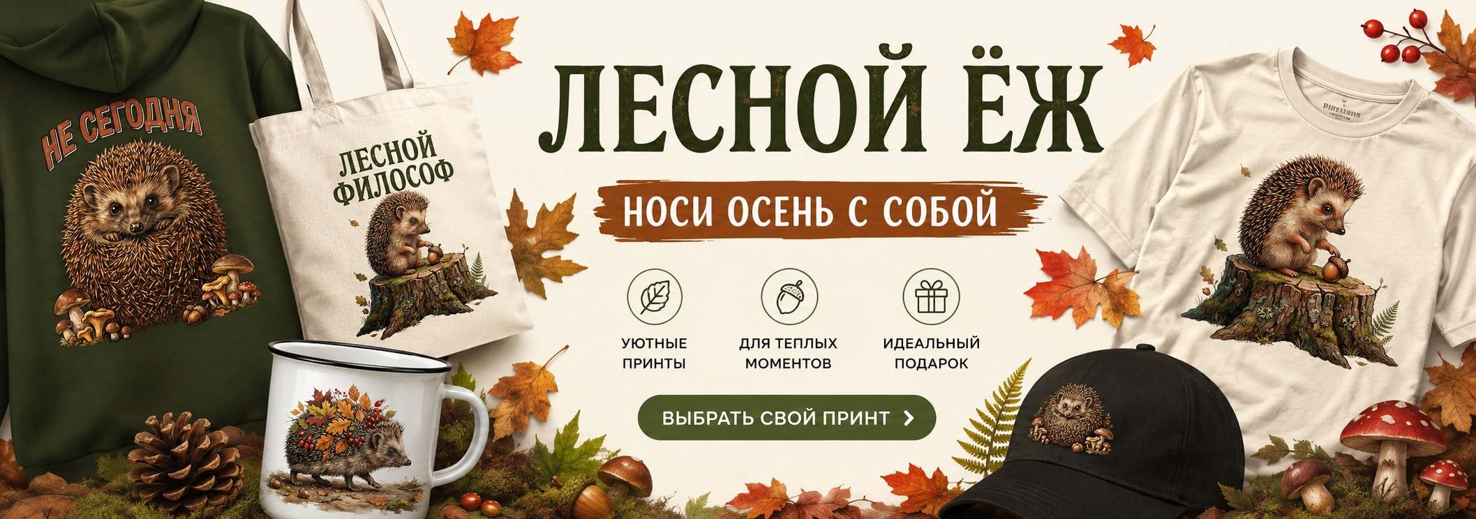 Лесной Еж
