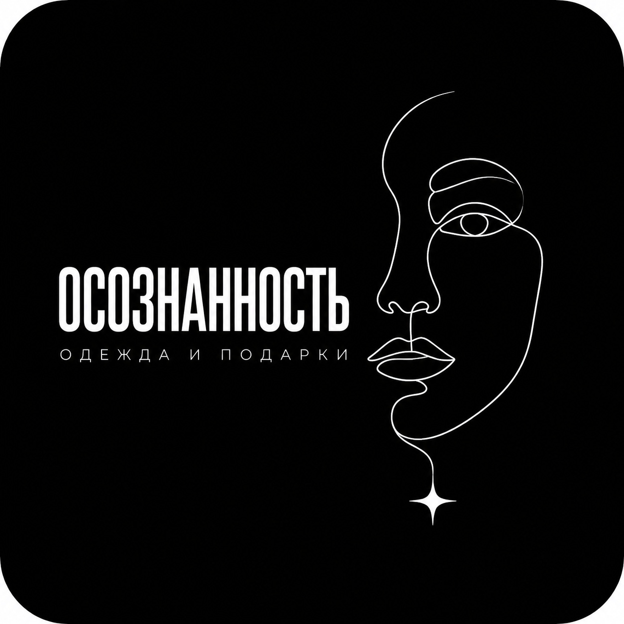 Осознанность