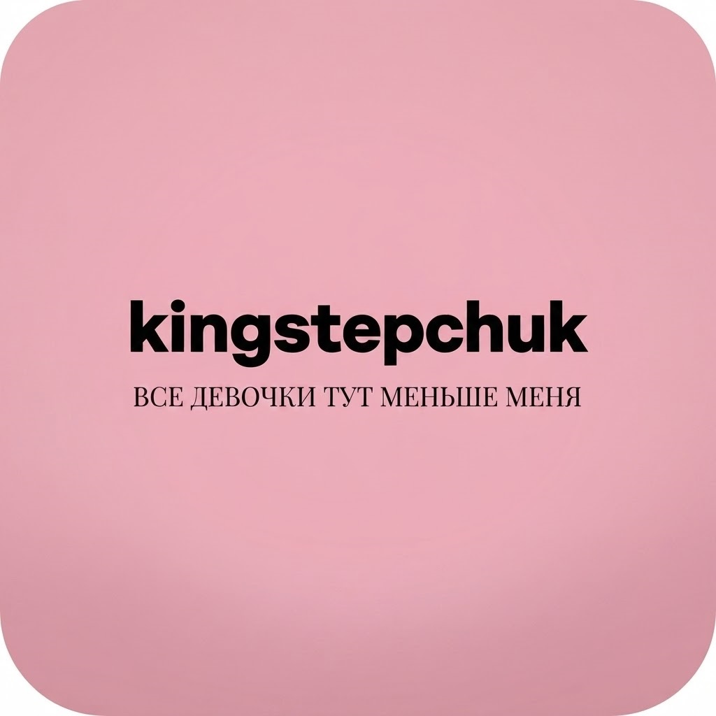 Kingstepchuk