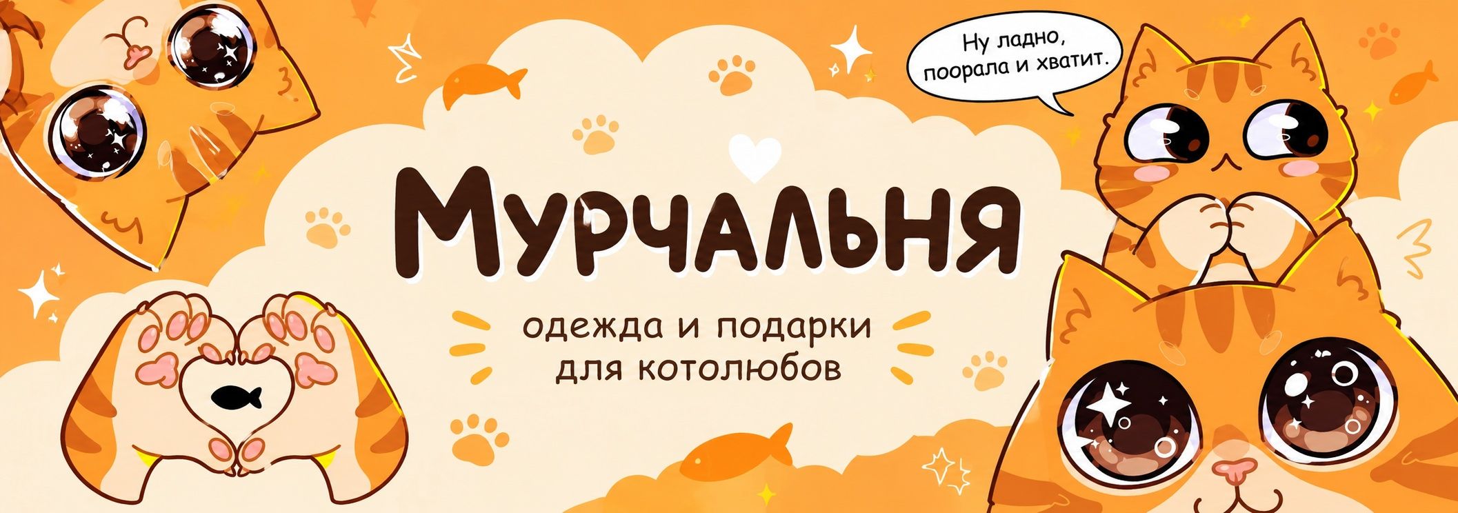 Мурчальня