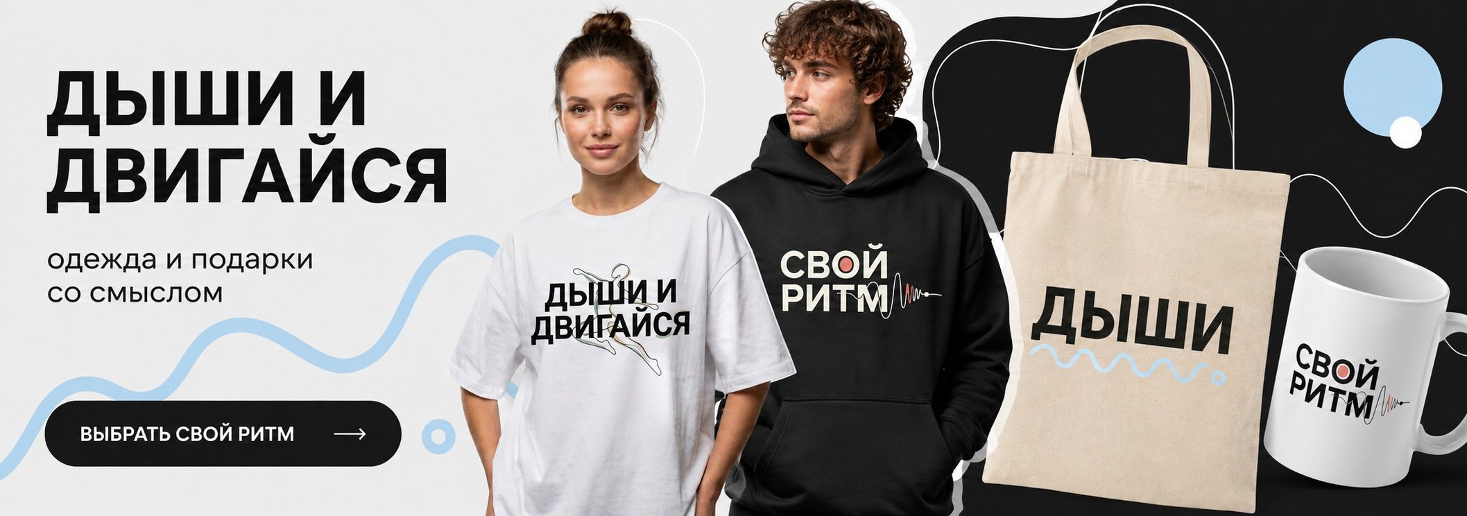 Дыши и Двигайся