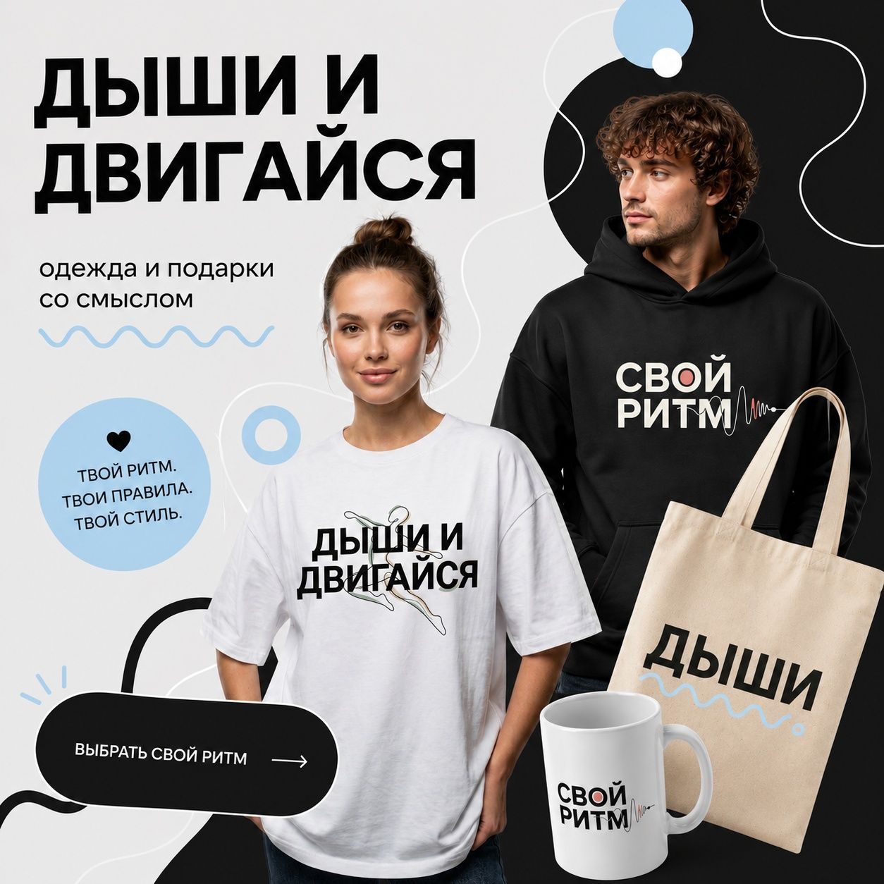 Дыши и Двигайся