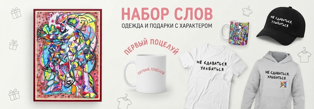 Набор слов