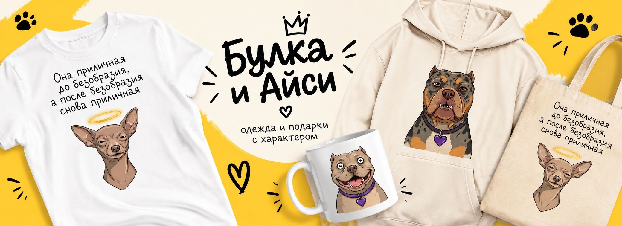 Булка и Айси