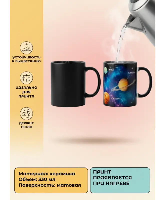 Кружка хамелеон (термохромная)