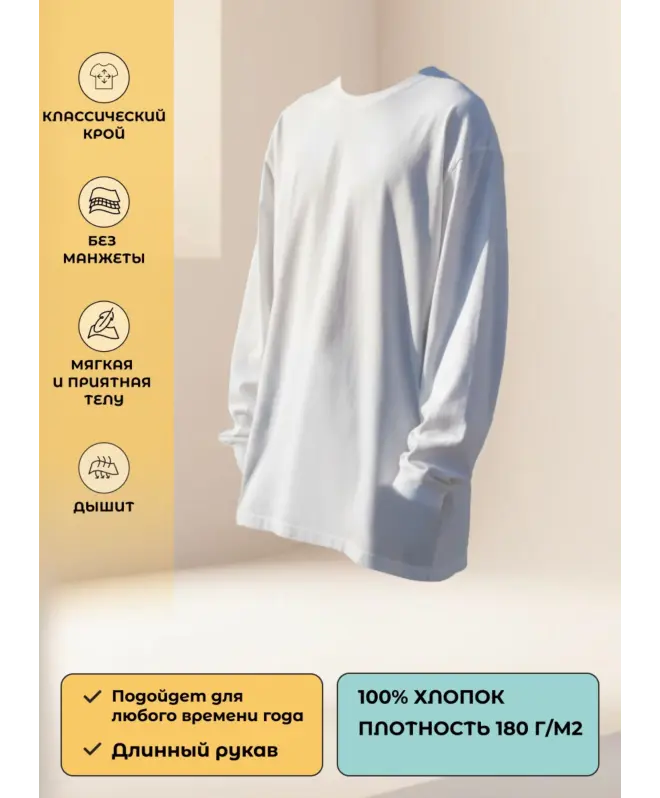 Лонгслив (футболка с длинным рукавом)