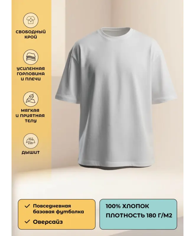 Футболка оверсайз унисекс