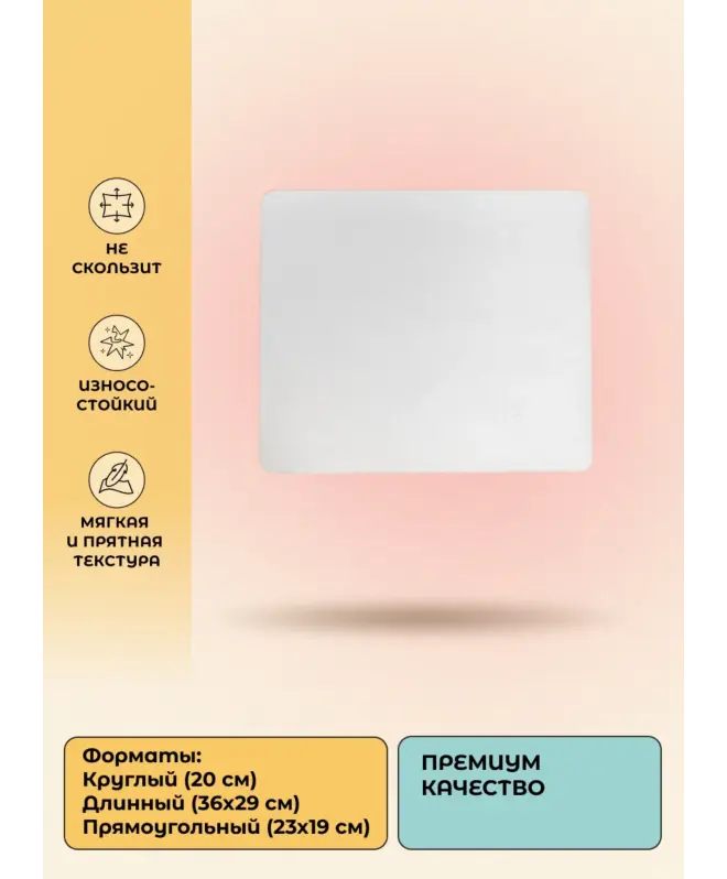 Коврик для мыши