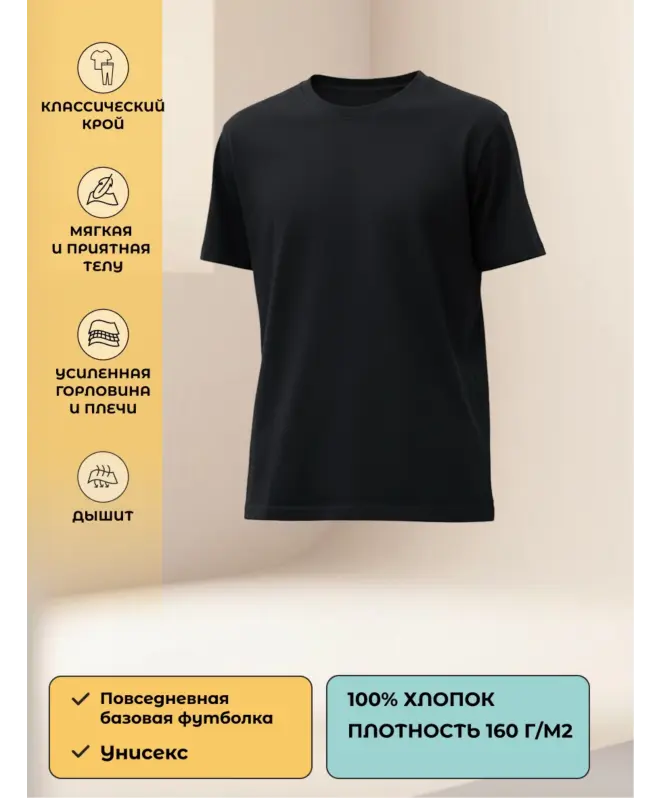 Футболка унисекс