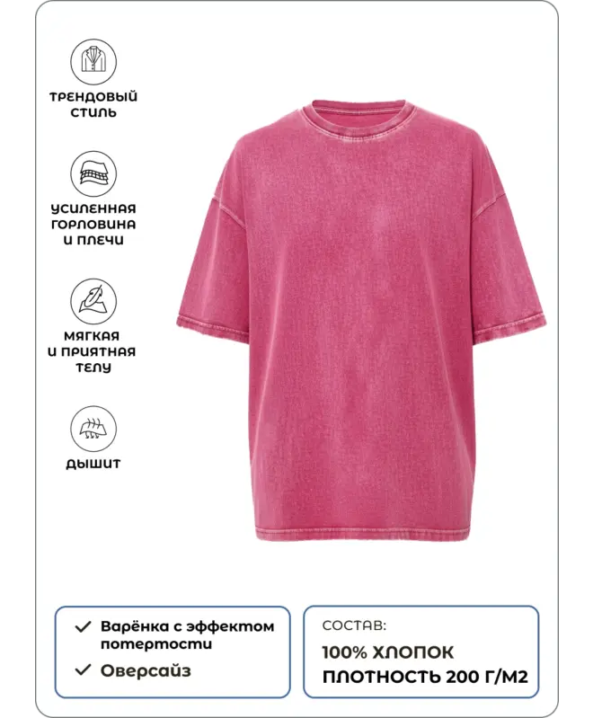 Футболка варёнка оверсайз