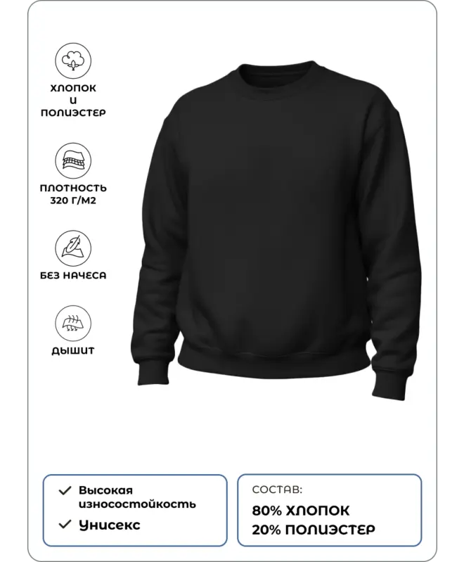 Свитшот с круглым вырезом унисекс