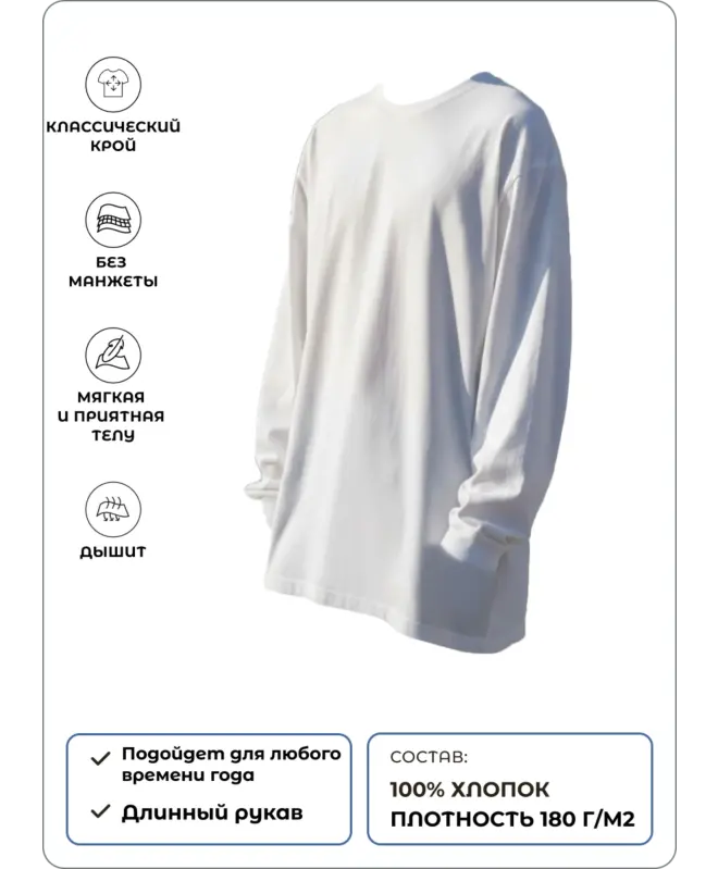 Лонгслив (футболка с длинным рукавом)