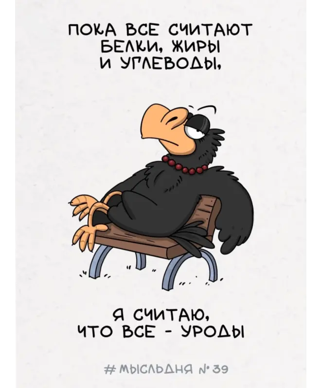 Плакат на стену (Мысль Дня 39)