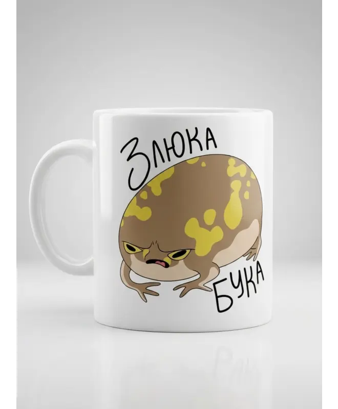 Кружка Керамическая (Злюка)