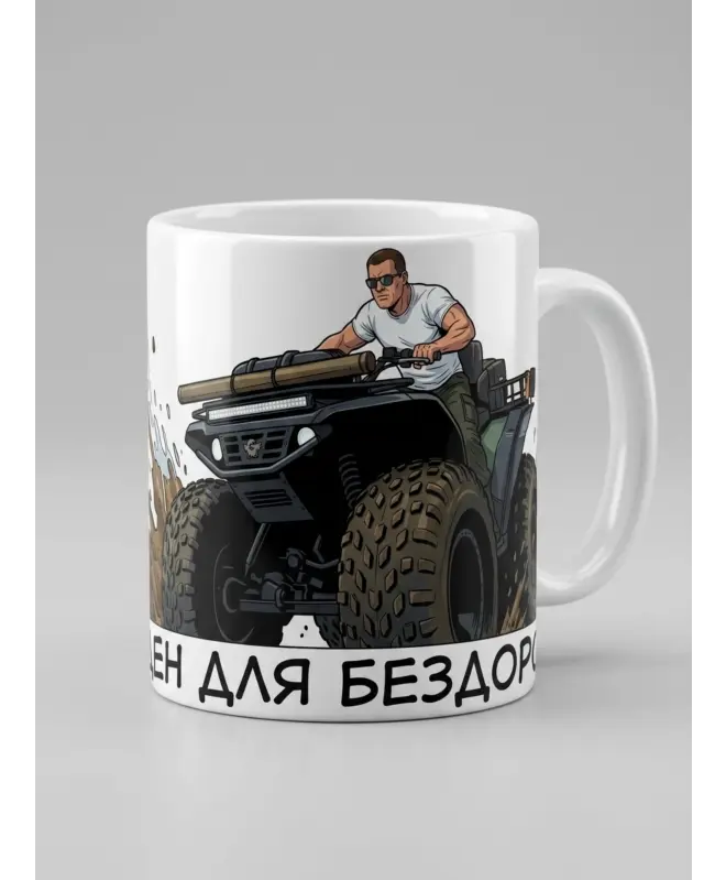Белая глянцевая кружка (Доброход 3)