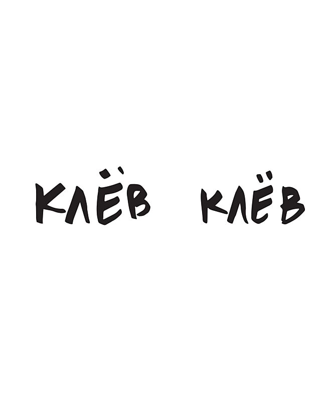 Футболка Оверсайз (Клев клев)
