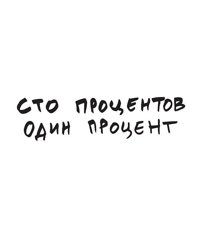 Футболка Классика (Сто процентов)