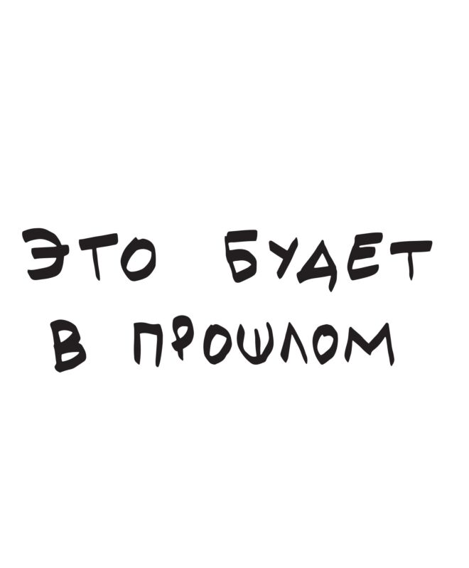 Футболка Классика (Это будет)