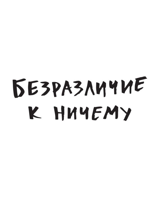 Футболка Оверсайз (Безразличие)