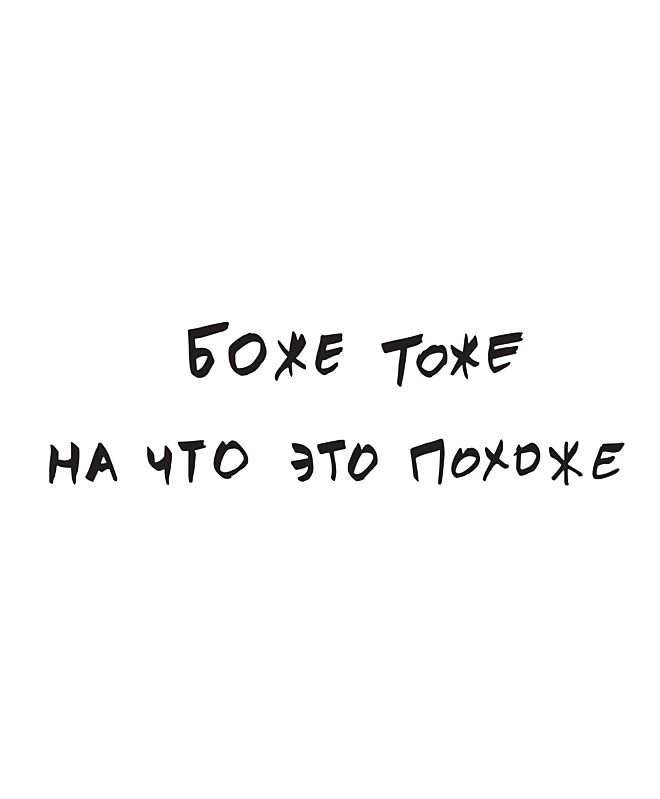 Футболка Классика (Боже тоже)