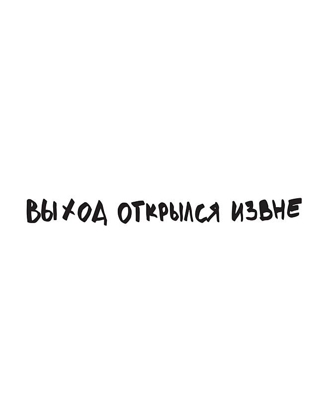 Футболка Оверсайз (Выход открылся)