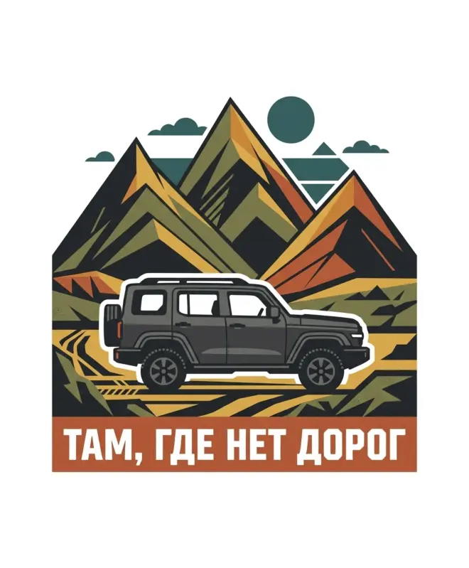Шоппер (Там, где нет дорог)