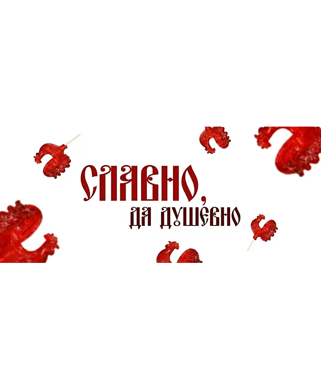 Белая глянцевая кружка (Славно да душевно)