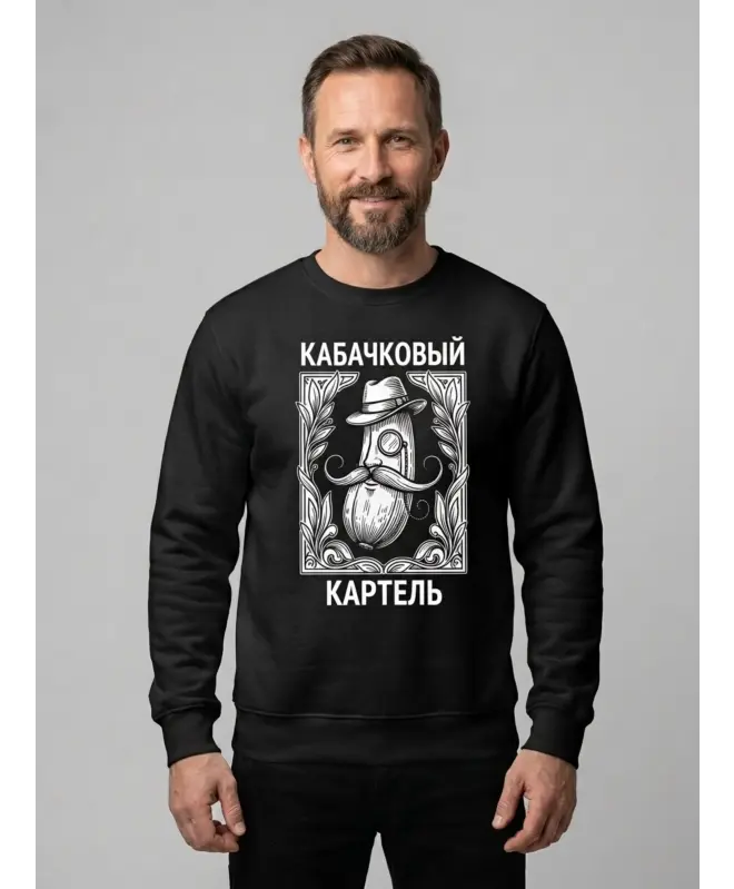 Свитшот (Кабачковый Картель)