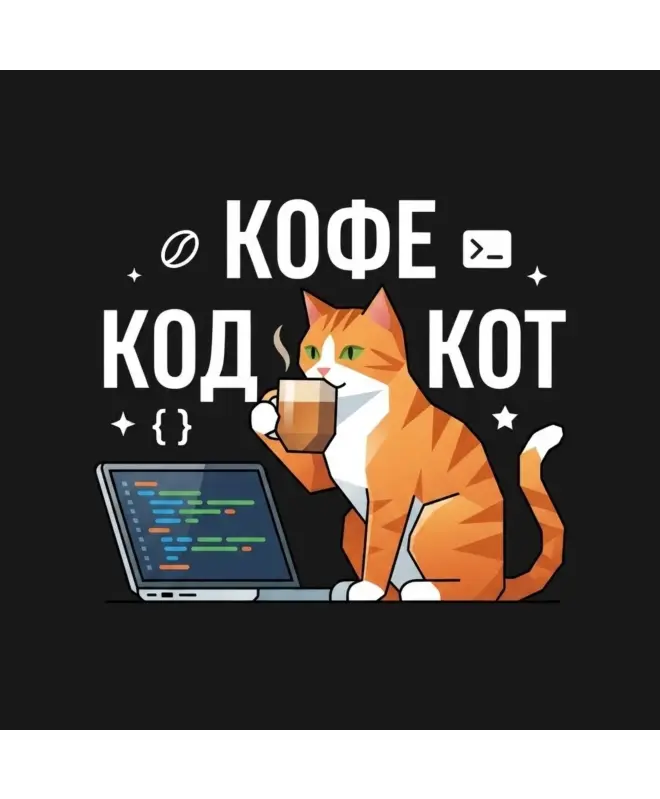 Шоппер (Кофе Код)