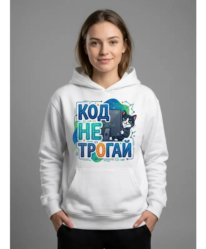 Худи Классика (Код не трогай)