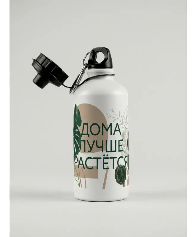 Бутылка Алюминиевая (Дома лучше)