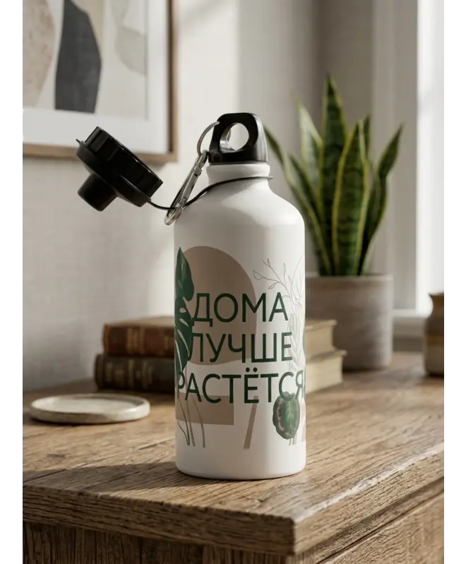 Бутылка Алюминиевая (Дома лучше)