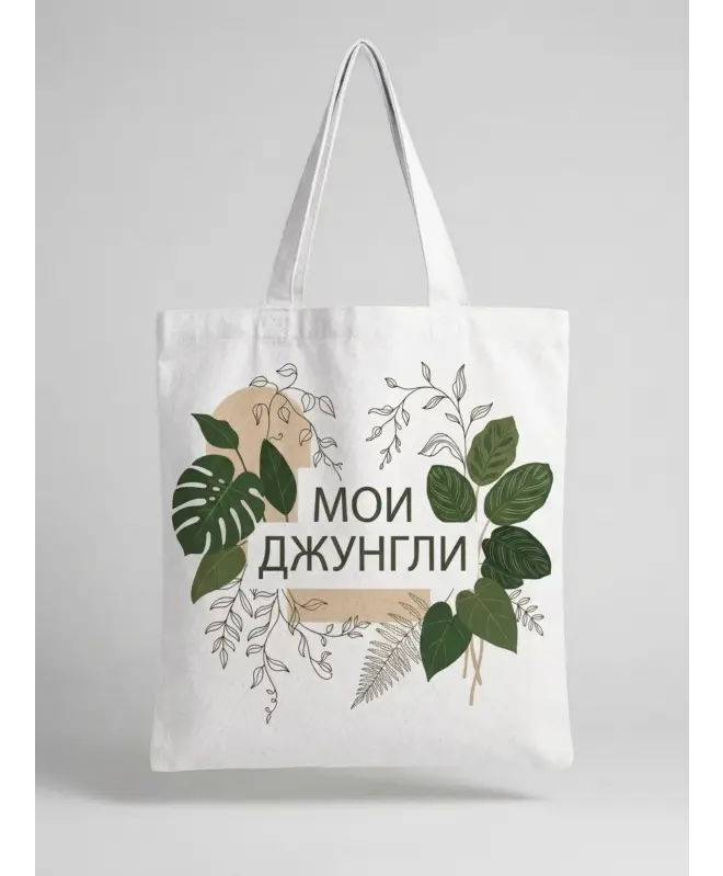 Шоппер (Мои джунгли)