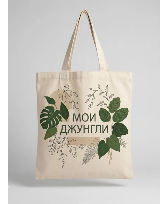 Шоппер (Мои джунгли)