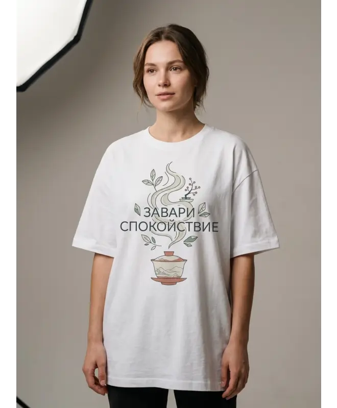 Футболка Оверсайз (Завари Спокойствие)