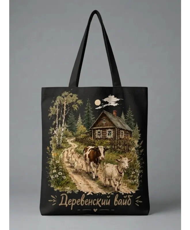 Шоппер (Деревенский вайб)