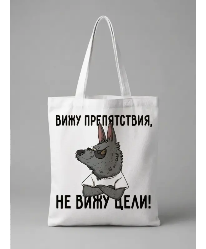 Шоппер (Вижу препятствия)