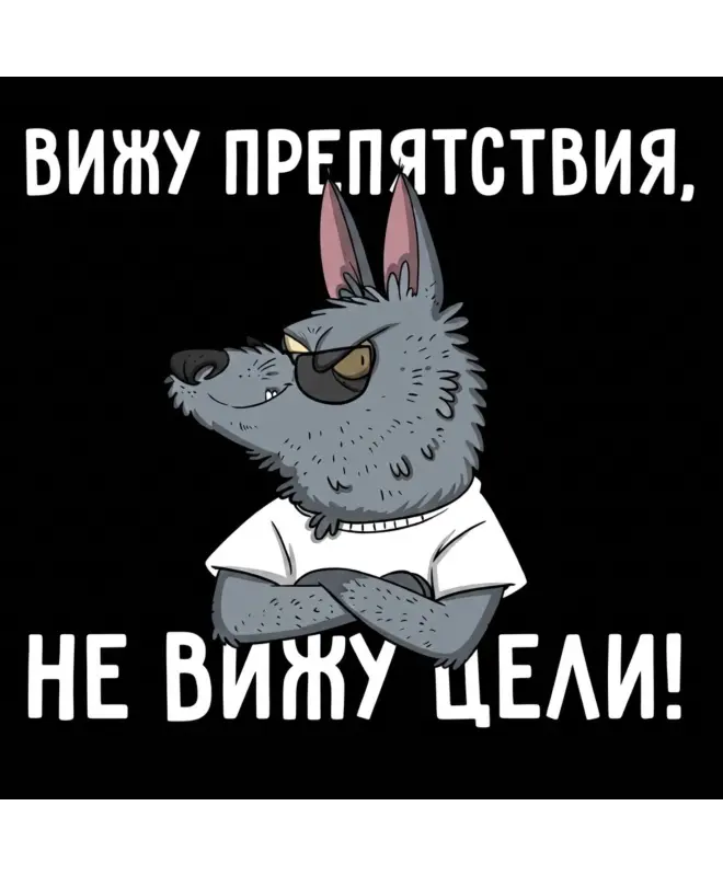 Шоппер (Вижу препятствия)